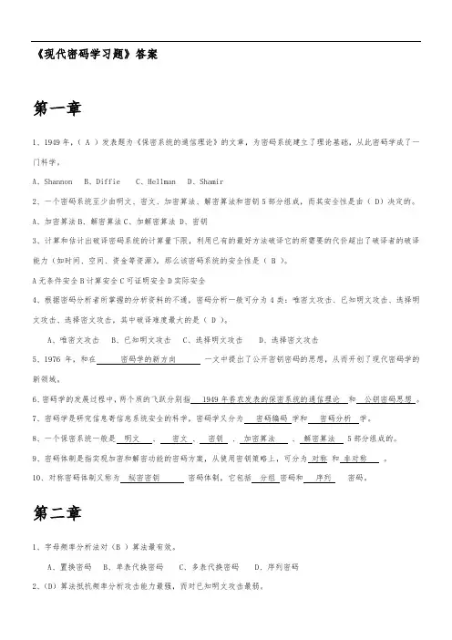 (完整版)北邮版《现代密码学》习题答案