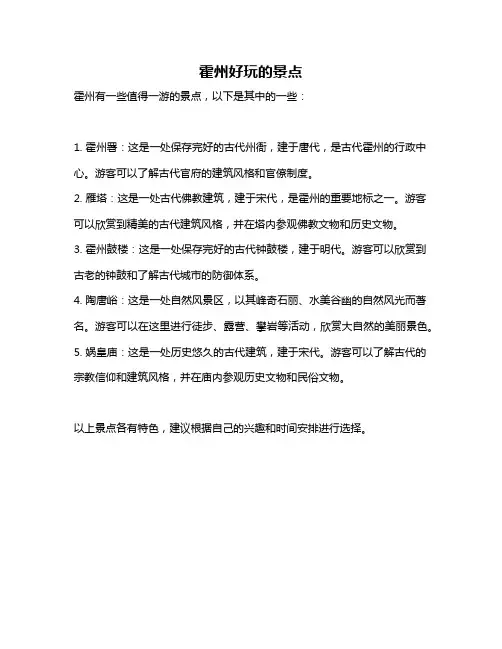 霍州好玩的景点