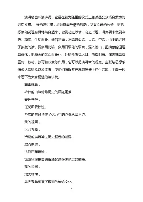 诗歌演讲稿范文4篇
