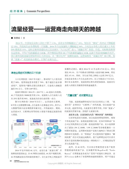 流量经营——运营商走向明天的跨越