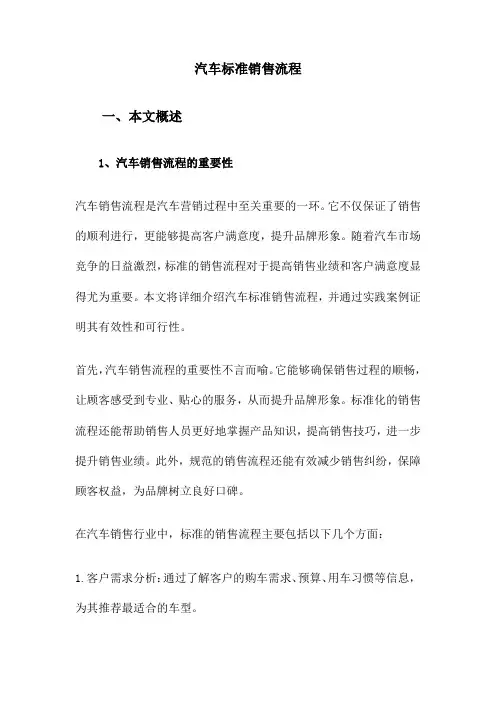 汽车标准销售流程