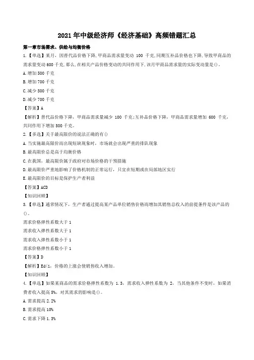 2021年中级经济师《经济基础》高频错题汇总
