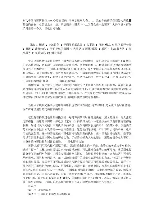 947_中国电影博物馆