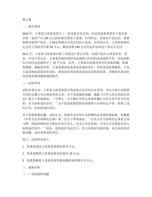 经典的法律案例以及分析(3篇)