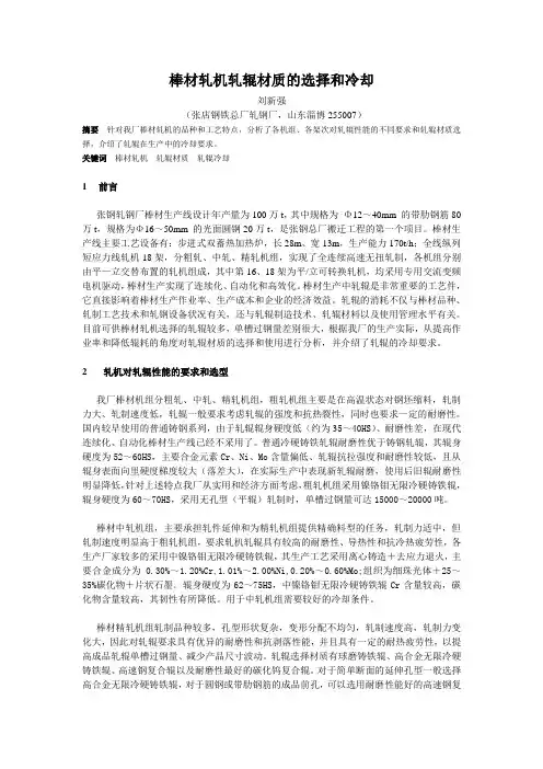棒材轧机轧辊的选择和使用