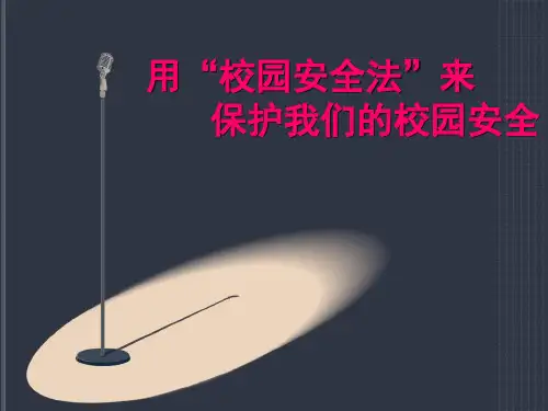 贵州省学校学生人身伤害事故预防与处理条例