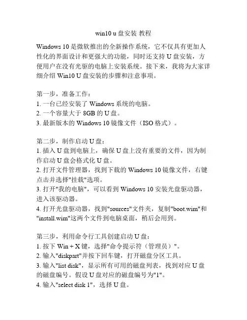 win10 u盘安装 教程