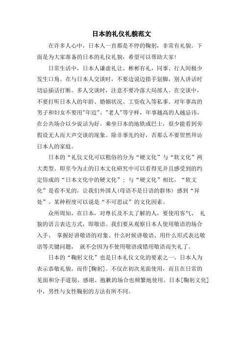 日本的礼仪礼貌范文