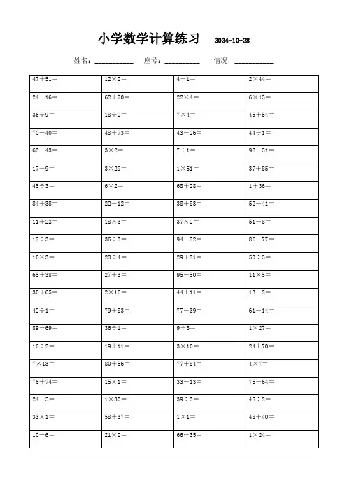 专为四年级下册学生定制的口算练习(3000题)