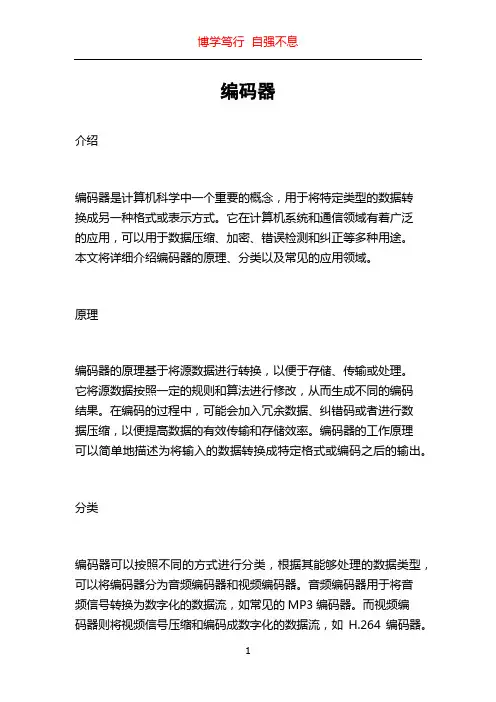 编码器_精品文档