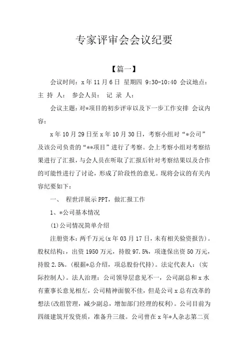 专家评审会会议纪要