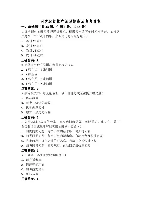 网店运营推广师习题库及参考答案