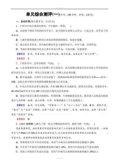 语文高中人教版高2选修中国小说欣赏_单元综合测试1(含答案)