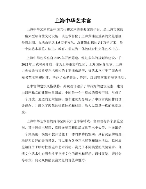 上海中华艺术宫