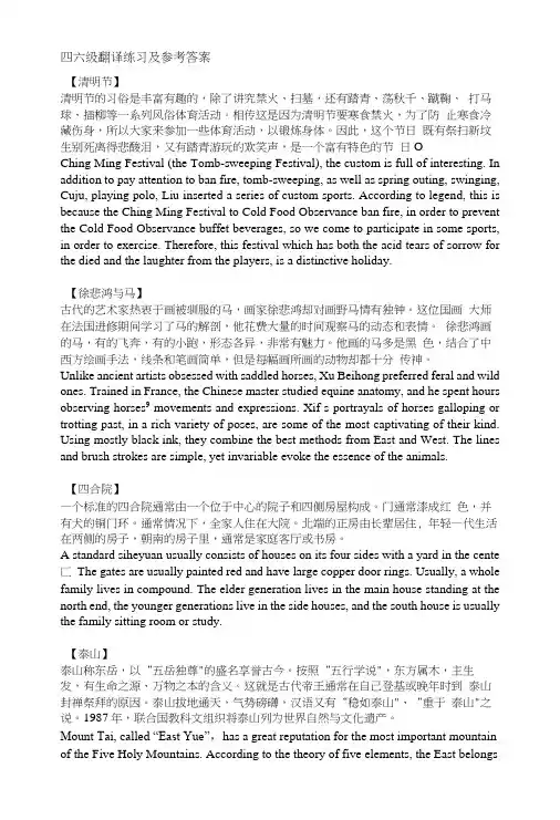 四六级翻译练习及参考答案.docx