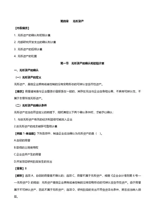 中级财务会计核心考点精讲	第四章	无形资产