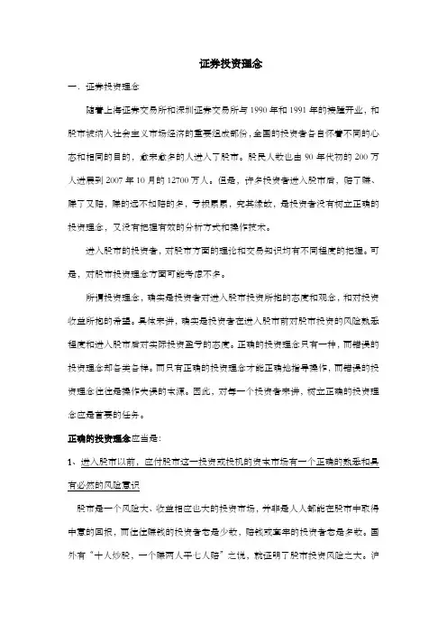证券投资理念