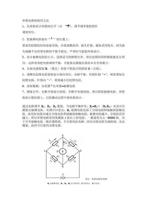 单臂电桥的使用方法