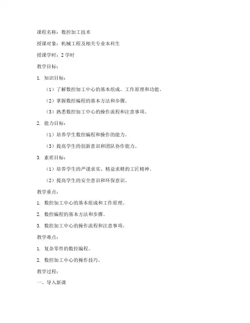 大学数控加工中心教案
