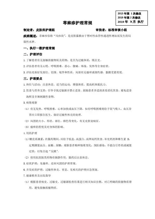 荨麻疹护理常规