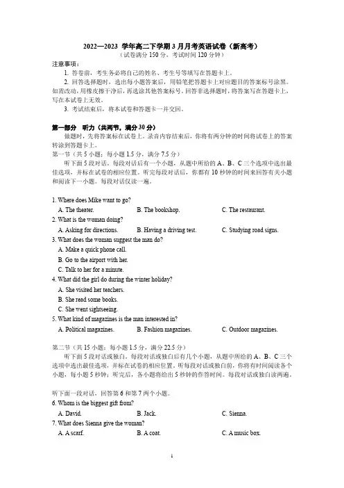 2022—2023 学年高二下学期3月月考英语试卷(新高考)(含答案)