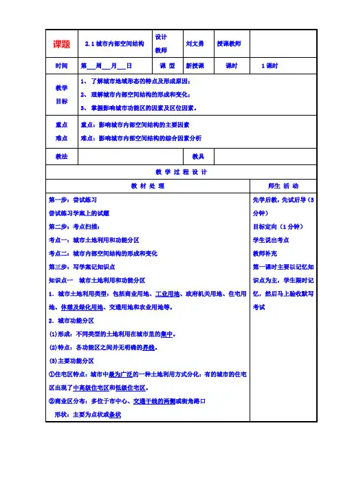 人教版地理必修二2.1城市内部空间结构 教案 