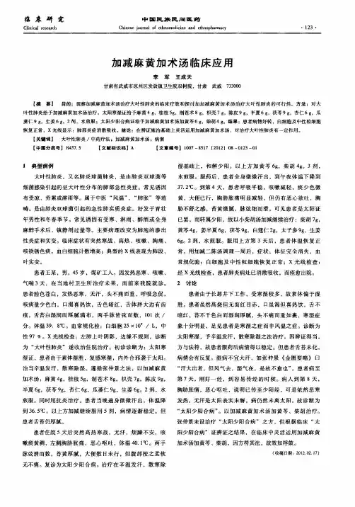 加减麻黄加术汤临床应用