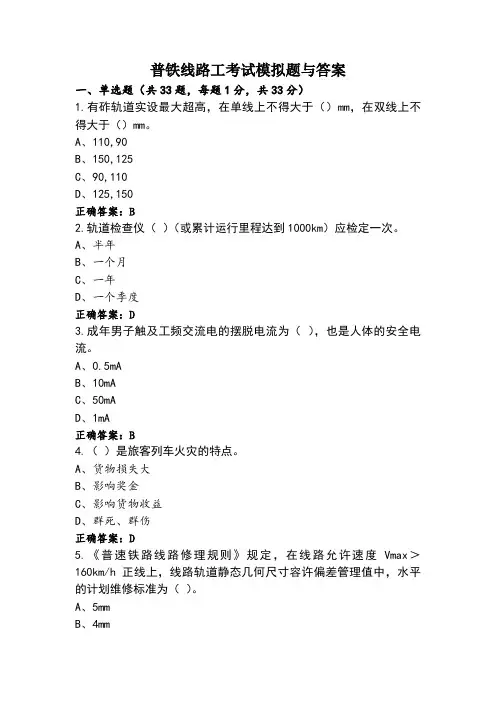 普铁线路工考试模拟题与答案