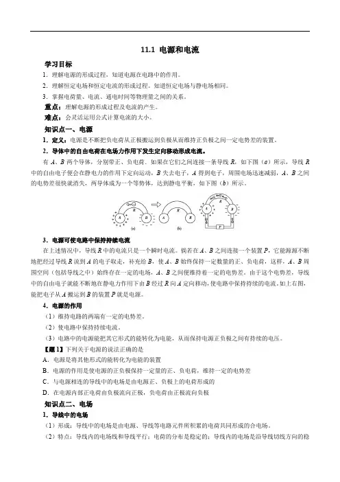 高中物理精品试题：电源和电流