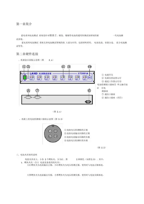 蓝电测试仪使用手册