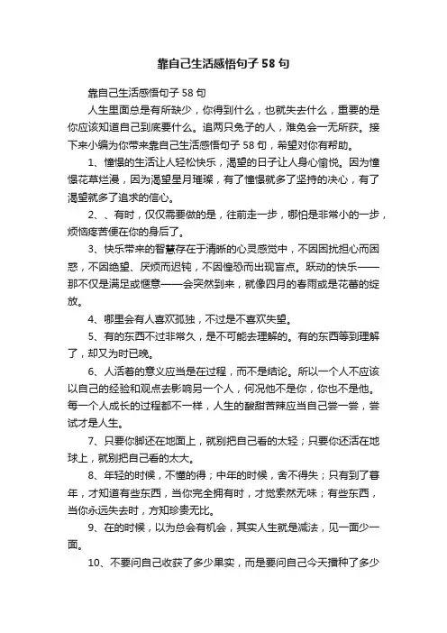 靠自己生活感悟句子58句