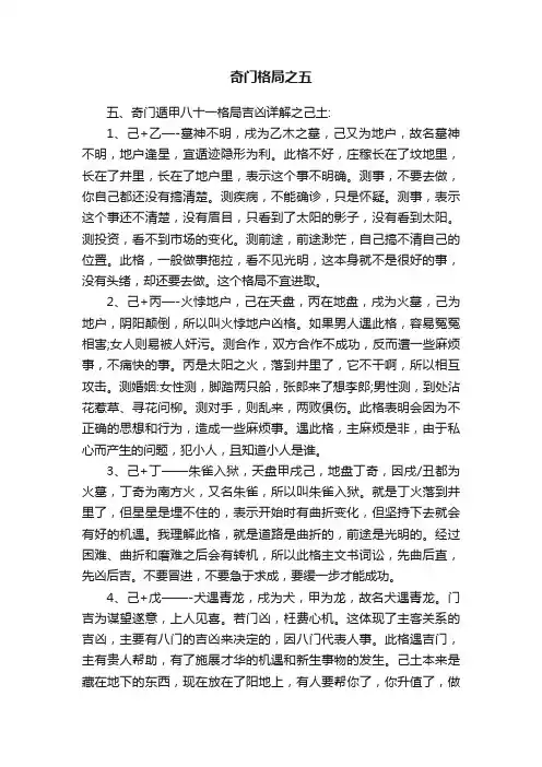 奇门格局之五