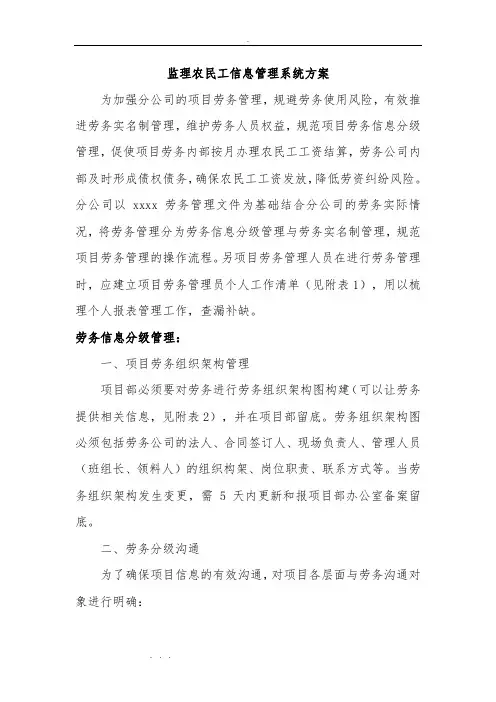 农民工实名制管理信息系统方案