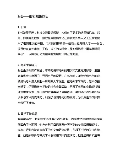 《谢创——重洋难阻报国心》心得