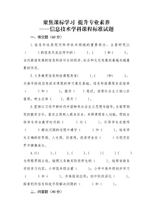 信息技术学科2022版新课程标准测试题含答案 