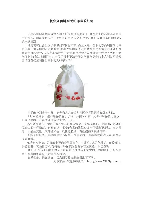 教你如何辨别无纺布袋的好坏
