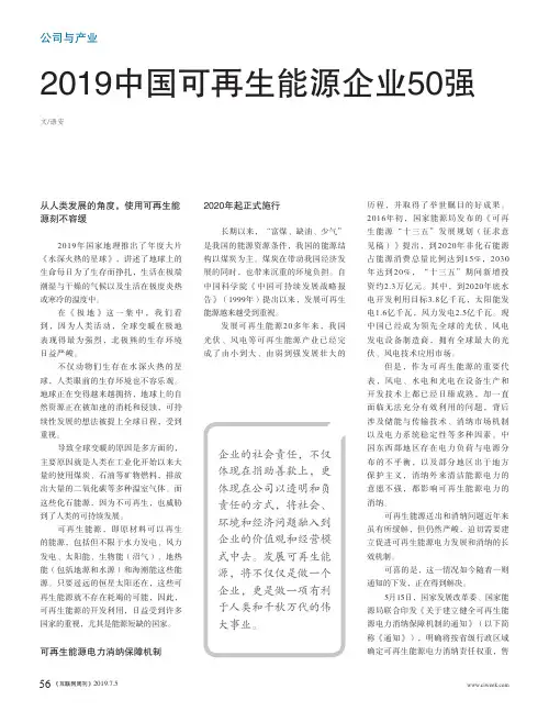 2019中国可再生能源企业50强