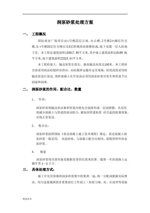 润泵砂浆处理方案