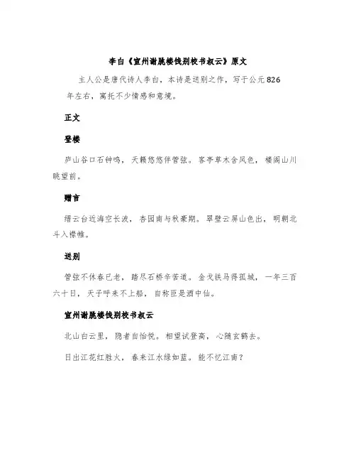 李白《宣州谢朓楼饯别校书叔云》原文