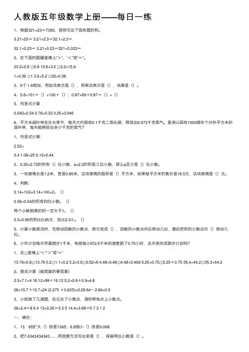 人教版五年级数学上册——每日一练