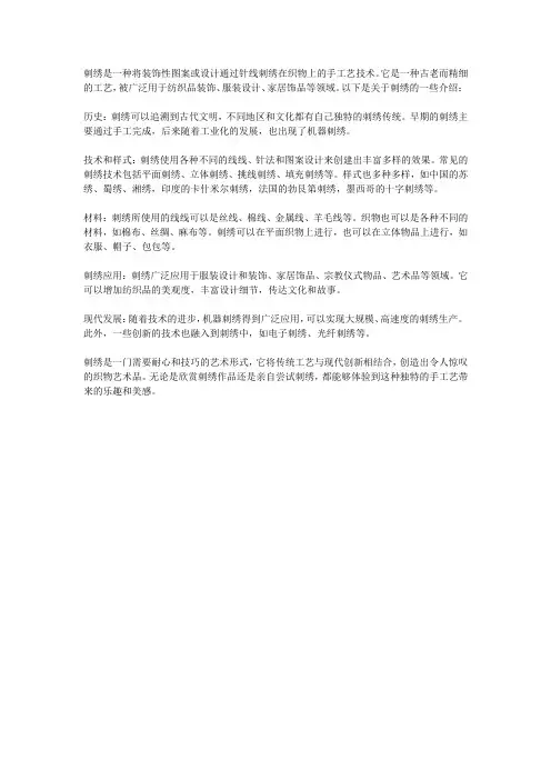 关于刺绣的介绍