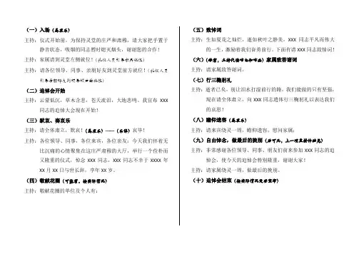 追悼会流程模板