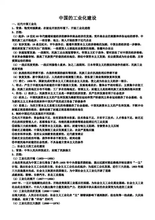 社会主义的工业化建设