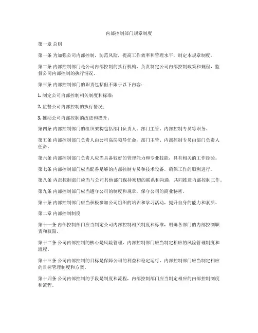 内部控制部门规章制度