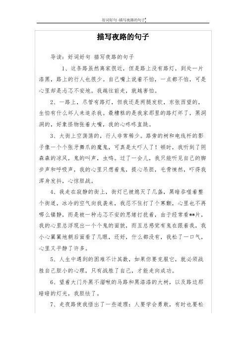 描写夜路的句子