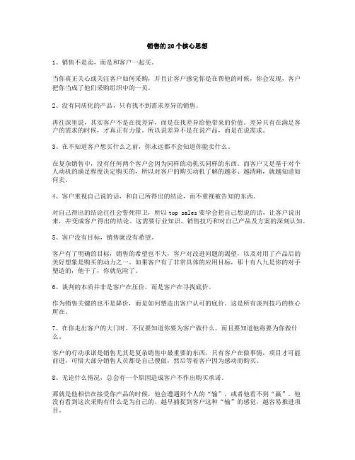 房地产销售的20个核心思想