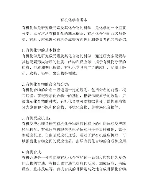 有机化学自考本