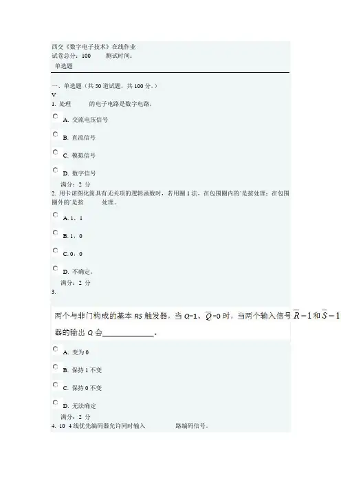 (完整版)西交大14秋《数字电子技术》网上作业及参考答案