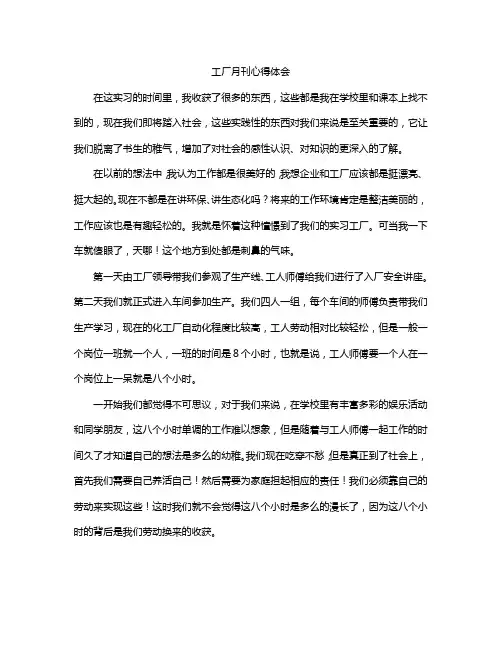工厂月刊心得体会