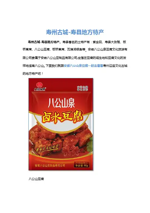 寿州古城寿县地方特产